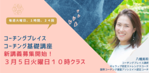 半年クラスの卒業式と新クラスの募集